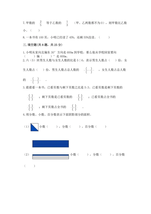 人教版数学六年级上册期末测试卷含答案（新）.docx