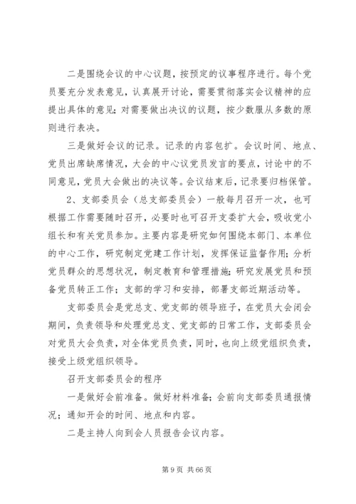 办公室业务培训讲稿 (4).docx