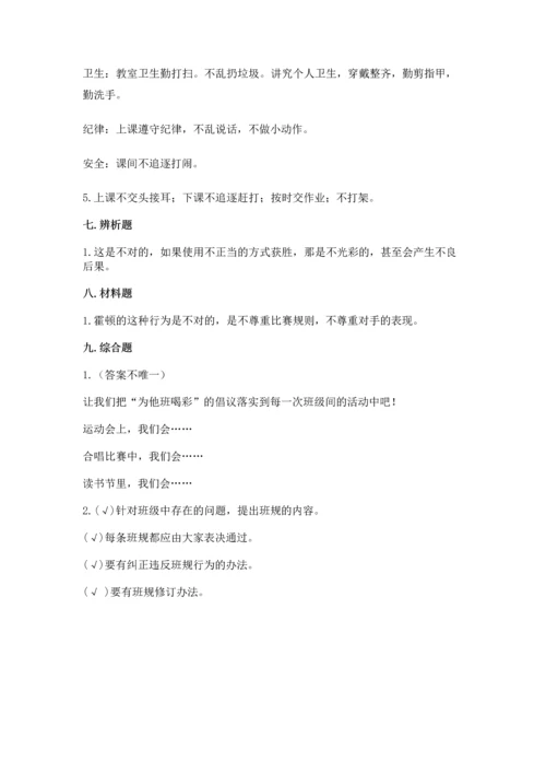 部编版四年级上册道德与法治期中测试卷（真题汇编）.docx