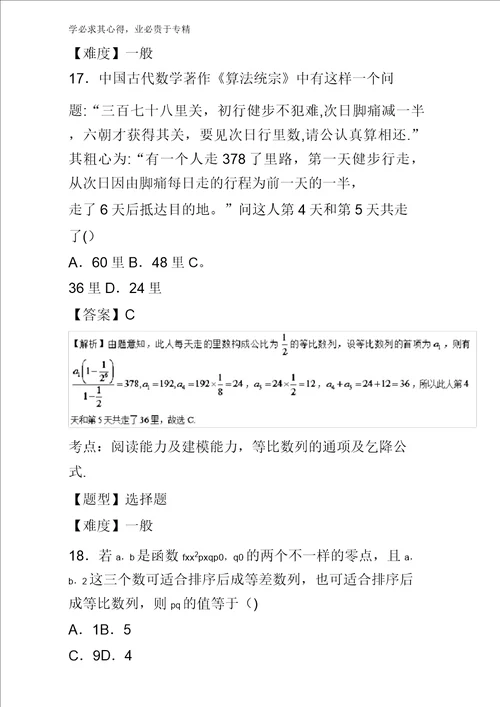 8等比数列与前n项和小题2017年高考数学文高频考点穿透卷含解析