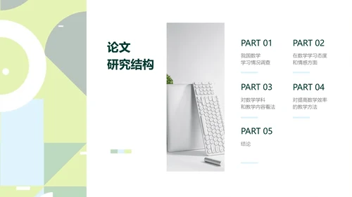 简约风校园答辩小组汇报