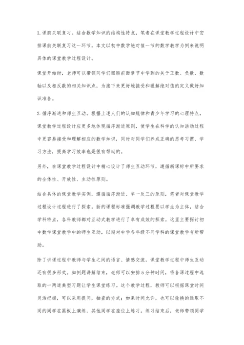 探索过程设计在初中数学课堂教学中的运用.docx