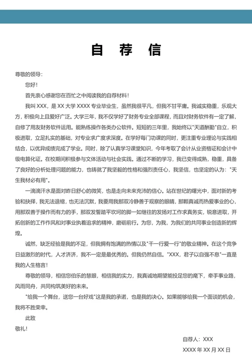 医生护理类岗位求职简历套装
