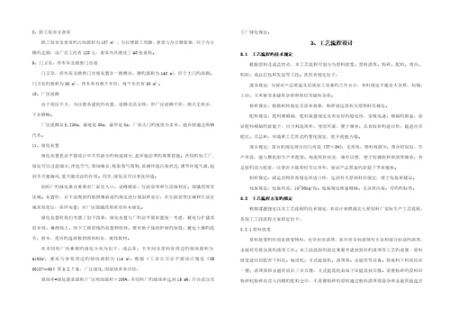 饲料加工标准工艺设计专项说明书