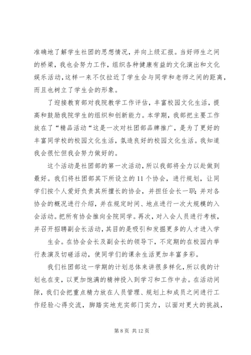 第一篇：社团部工作计划书.docx