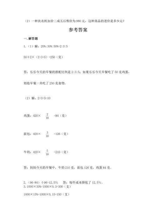 六年级小升初数学解决问题50道附参考答案（实用）.docx