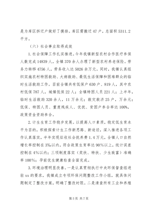 乡镇某年上半年工作总结暨下半年工作计划.docx