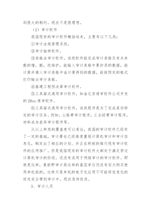 审计实习报告_5.docx