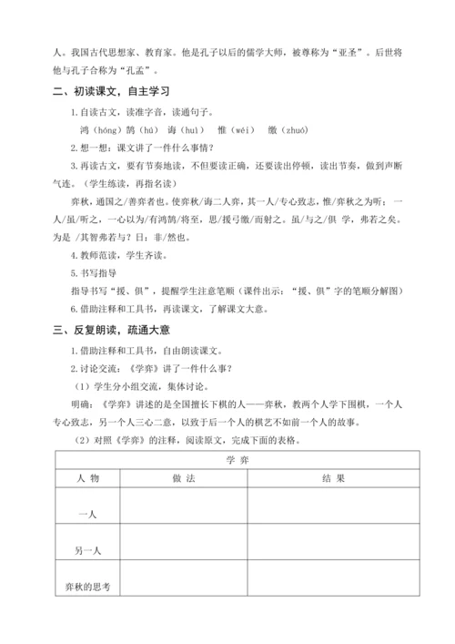 统编版六下语文园地二（教案及教学反思）