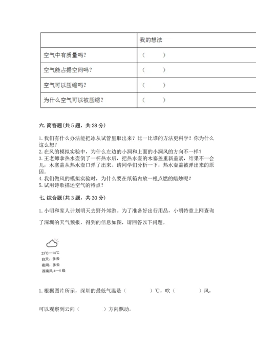 教科版三年级上册科学期末测试卷【b卷】.docx