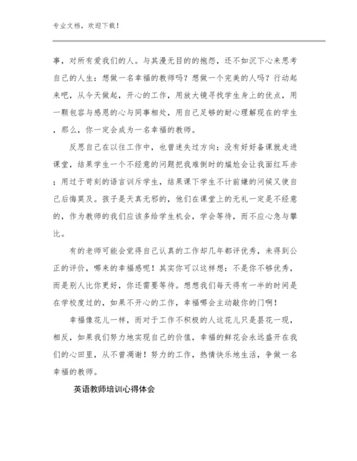 2023英语教师培训心得体会优选例文28篇.docx