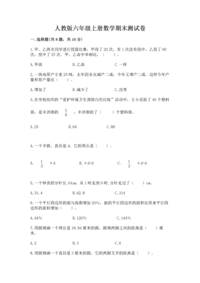 人教版六年级上册数学期末测试卷（综合题）word版.docx