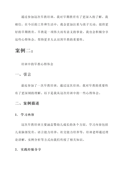培训早教心得体会