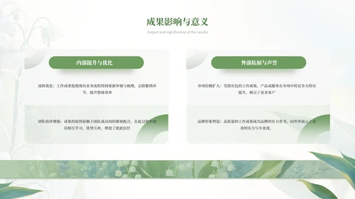 绿色小清新绿植风格工作总结PPT模板