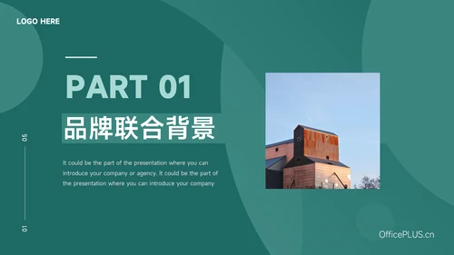 绿色大气品牌合作策划PPT模板