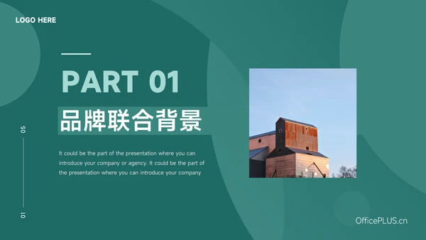 绿色大气品牌合作策划PPT模板