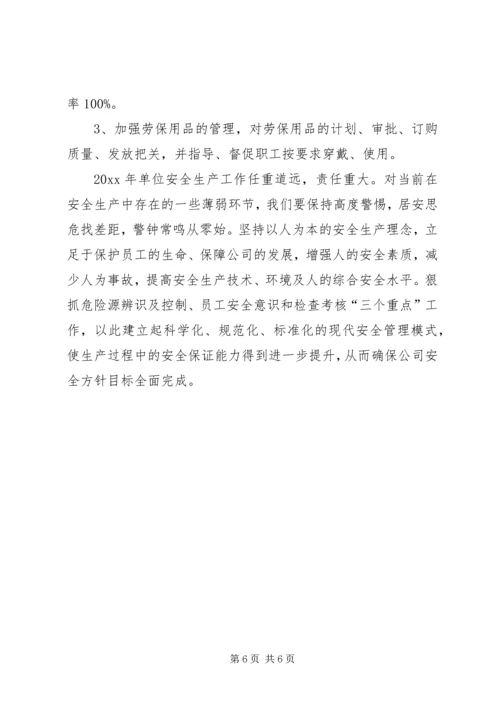 年度安全生产管理工作计划范文.docx