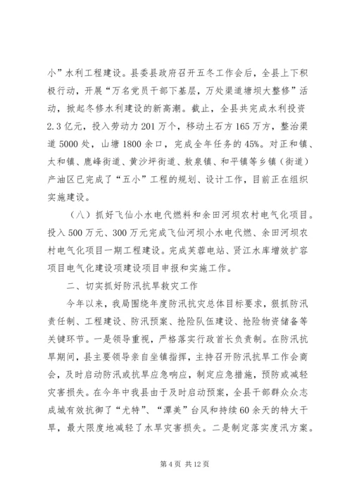 县水利局工作报告材料 (2).docx