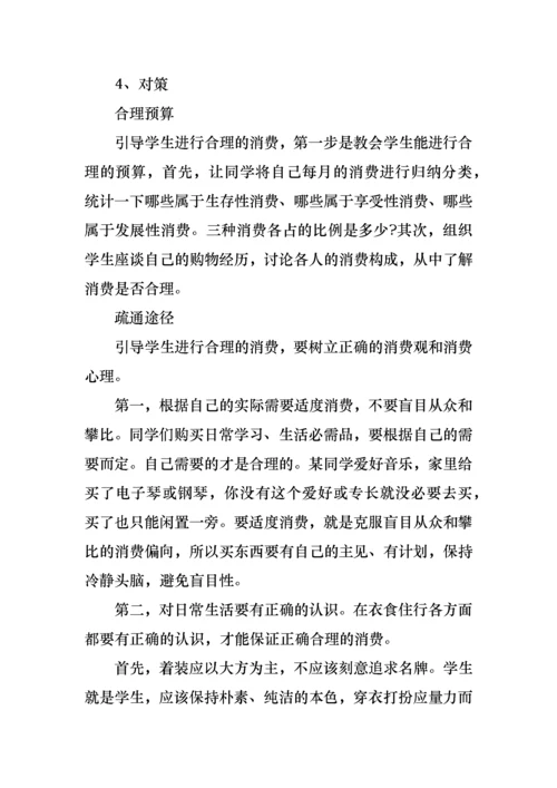 中职开学第一课主题班会教案5篇.docx