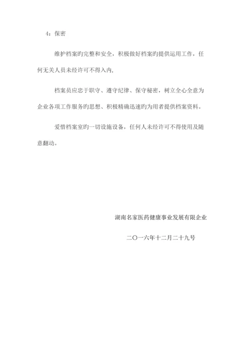 档案领导小组成立及制度与流程.docx