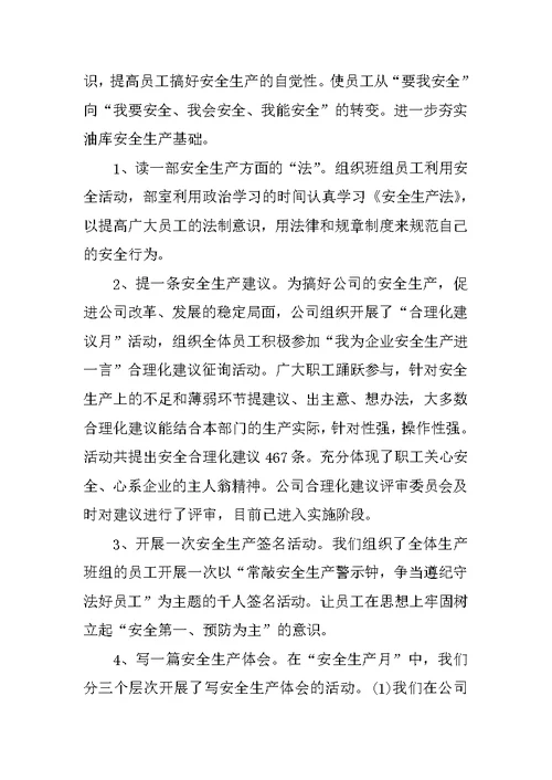 XX年开展安康杯竞赛活动总结