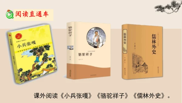13人物描写一组 《两茎灯草 》公开课课件