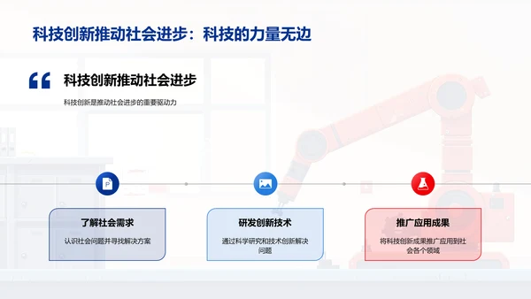 科技创新驱动