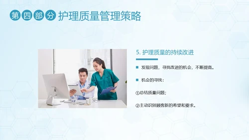 护理安全质量管理护士护理培训PPT课件安全教育