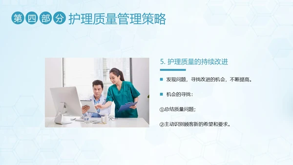 护理安全质量管理护士护理培训PPT课件安全教育