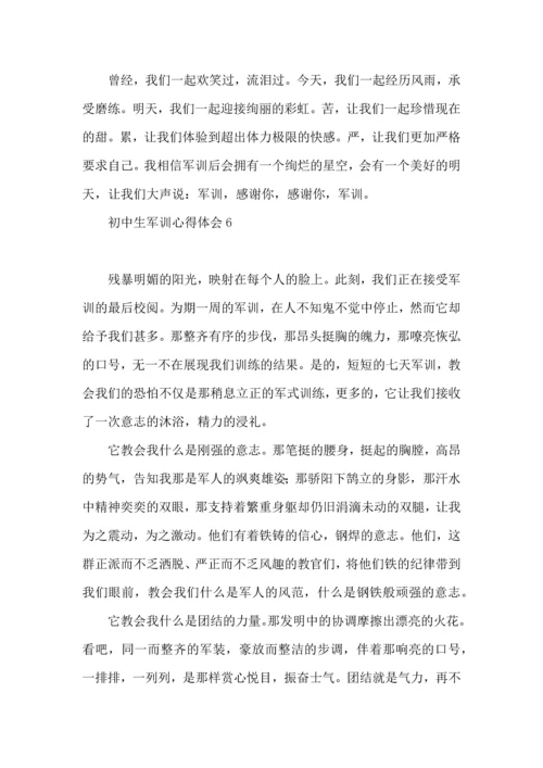 初中生军训心得体会(合集15篇).docx