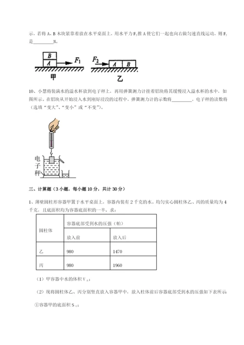 强化训练四川遂宁二中物理八年级下册期末考试定向攻克试卷（含答案详解版）.docx