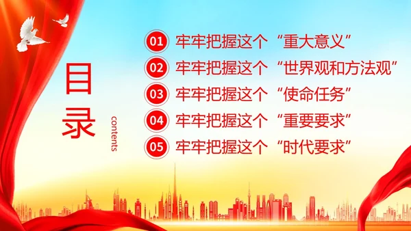 红色水彩飘带学习贯彻党的二十大精神五个牢牢把握主题PPT模板党课
