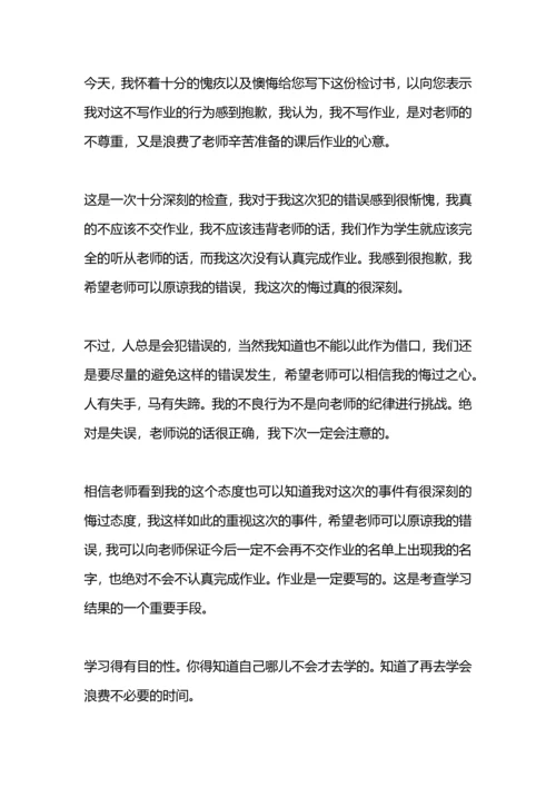 初中生作业没有完成检讨书.docx