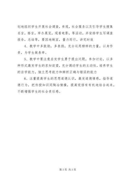 思品的计划范文.docx