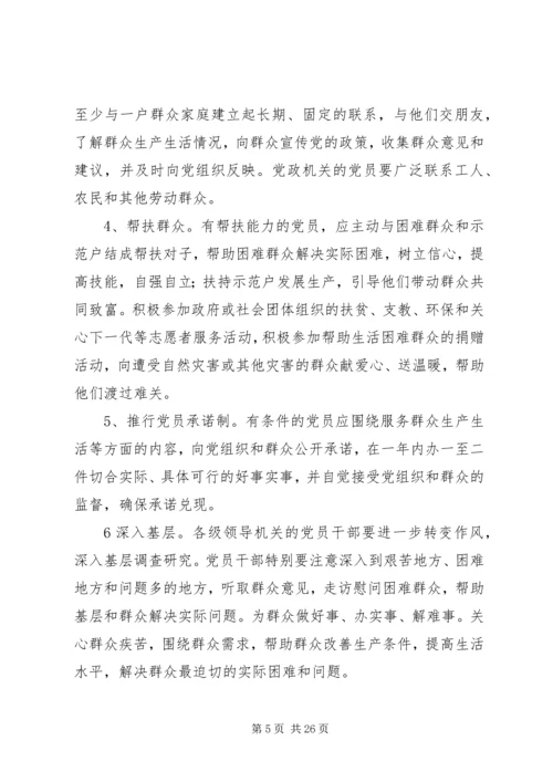 加强和改进群众工作.docx