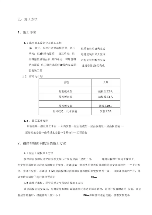 福建百宏屋顶分布式光伏发电项目工程钢结构屋面加固施工方案