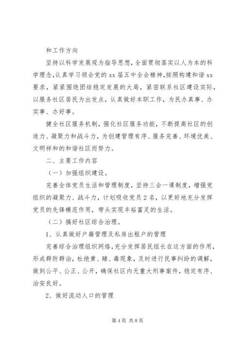 社区XX年工作计划范文 (3).docx