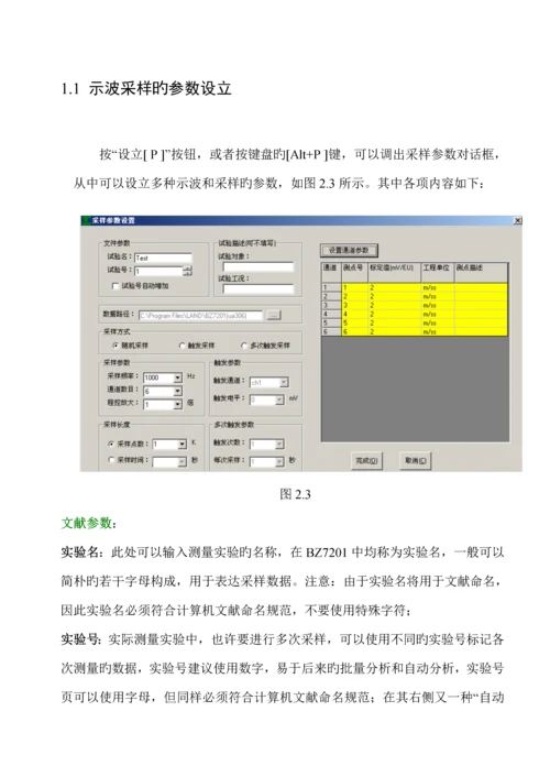 BZUSB数据采集分析系统专项说明书.docx