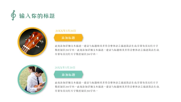 卡通乐课音乐鉴赏音乐课音乐教学说课课件PPT