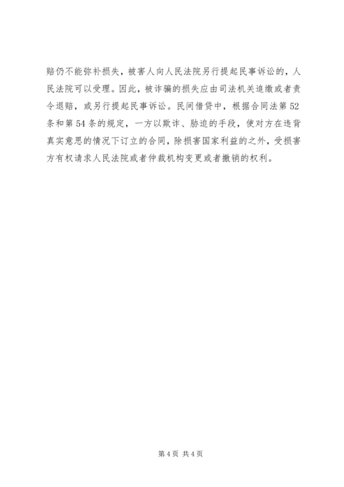 全国法院审理经济犯罪案件工作座谈会纪要 (4).docx