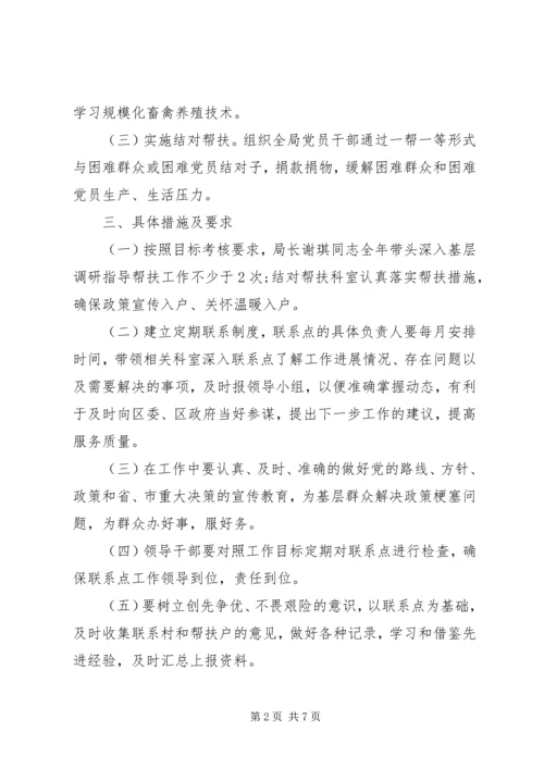 扶贫帮困工作计划3篇.docx