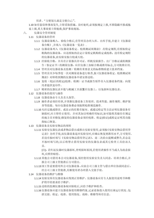 实验室管理规范.docx