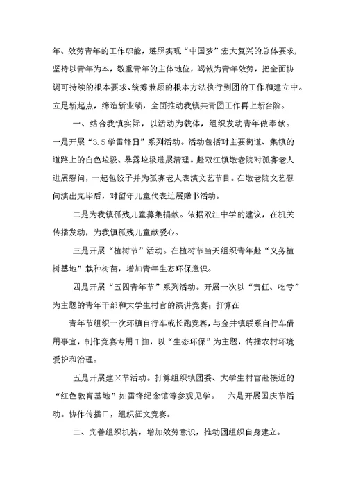 乡镇团委工作信息