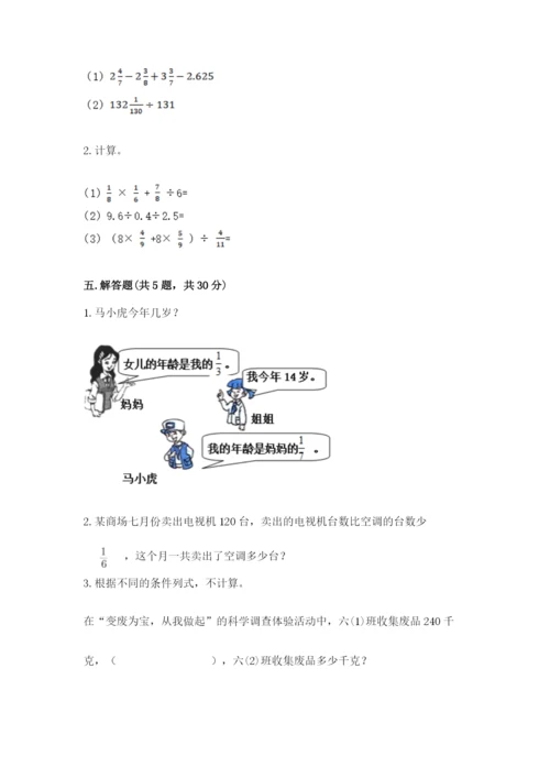 冀教版五年级下册数学第六单元 分数除法 测试卷附参考答案【轻巧夺冠】.docx