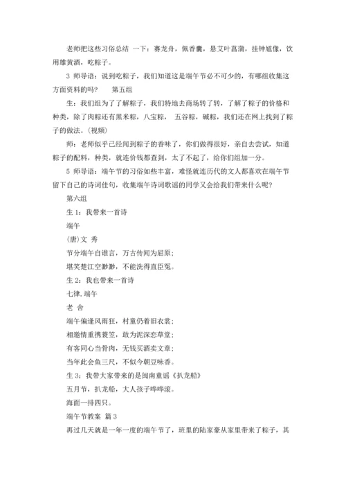 有关端午节教案四篇.docx