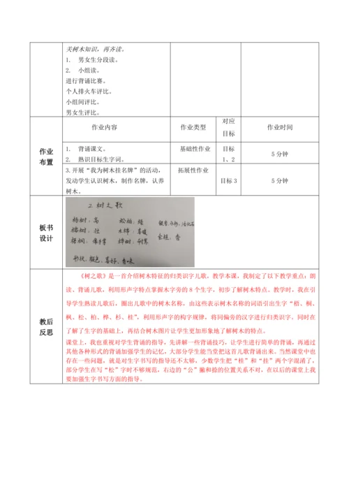 【大单元】识字2《树之歌》第2课时 教学设计