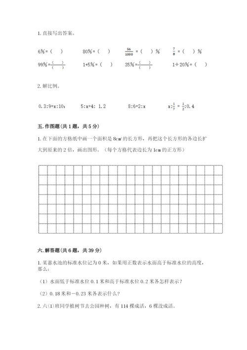 北京版六年级下册数学期末测试卷附参考答案（典型题）.docx