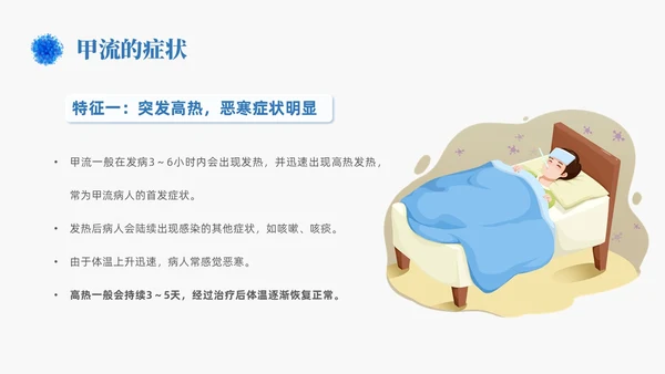 蓝色简约手绘关注健康预防甲流甲型流感病毒知识科普讲座PPT