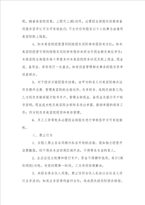 公司美容项目合作协议书范本通用11篇