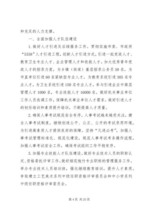 篇一：XX年社保局劳动监察分局工作计划.docx